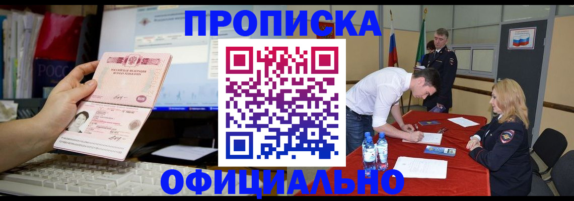временная регистрация купить в Мирном