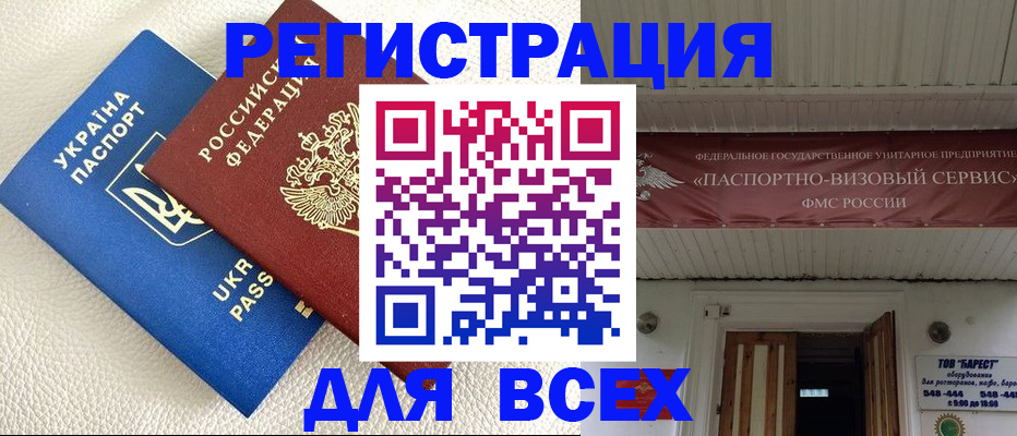 временная регистрация купить в Мирном